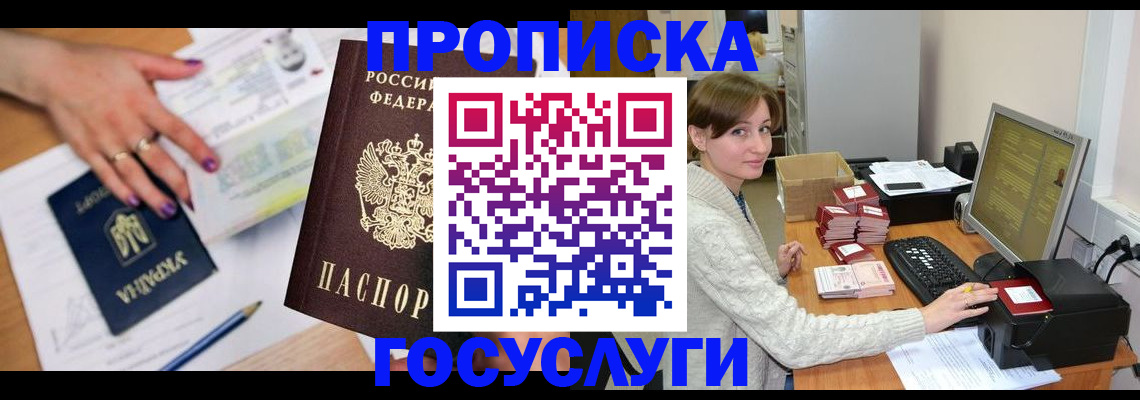временная регистрация в Магнитогорске