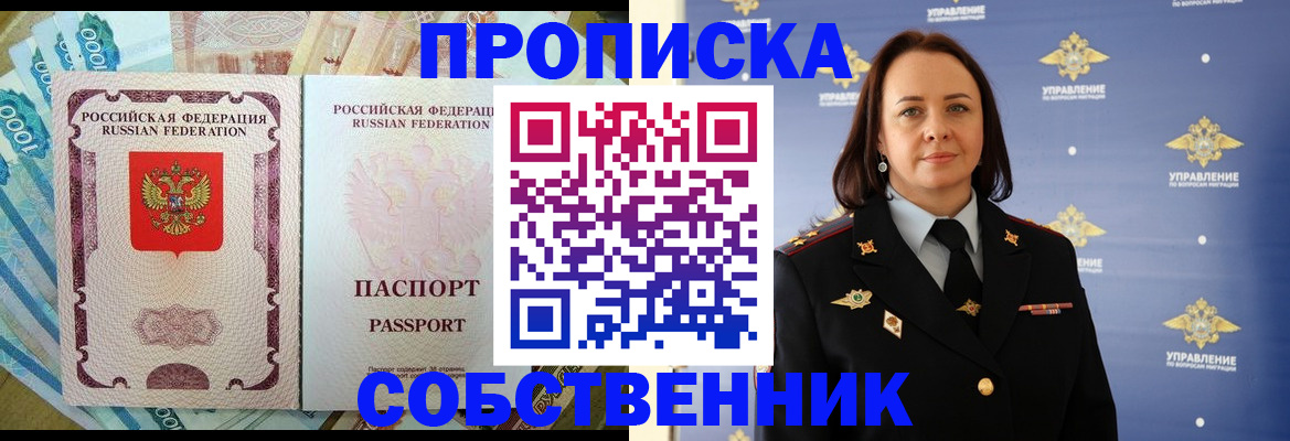 временная регистрация купить в Магнитогорске