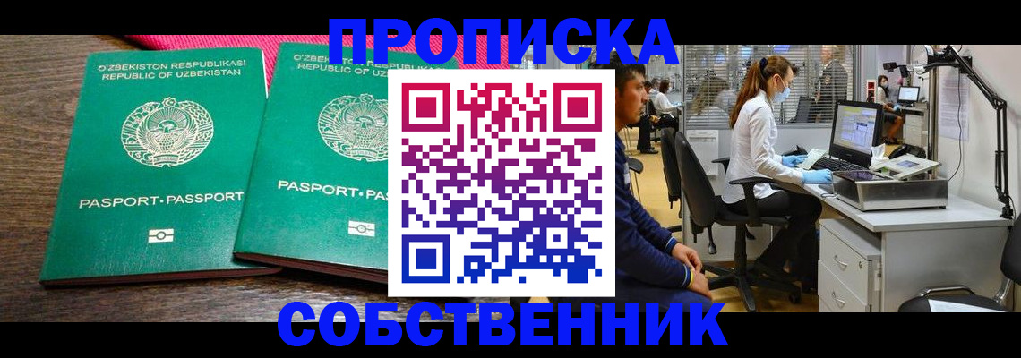 прописка регистрация в Магнитогорске